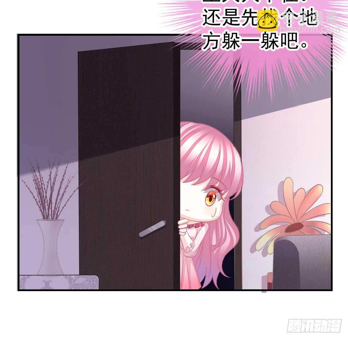 冰山總裁小萌妻（總裁要撩我） - 抗議無效(1/3) - 8