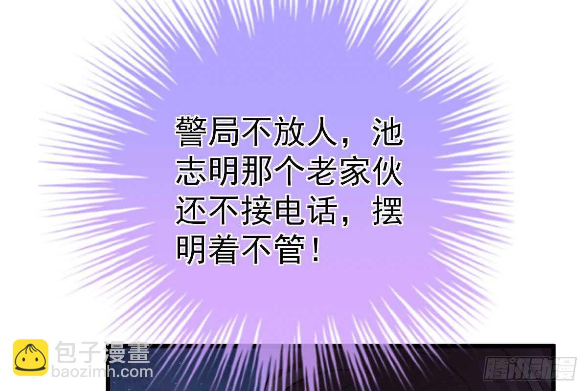 得罪她就是得罪我！(1/3)-第64话