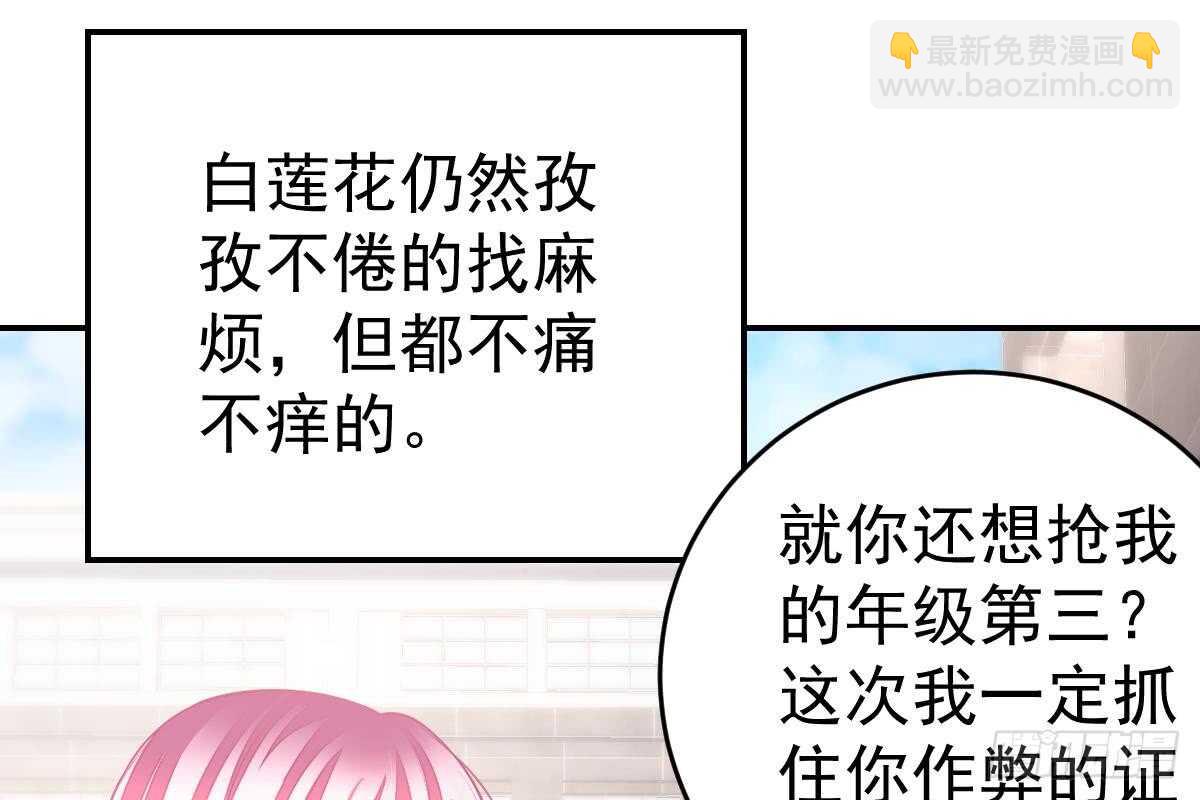 冰山總裁小萌妻（總裁要撩我） - 是我錯了(2/3) - 4