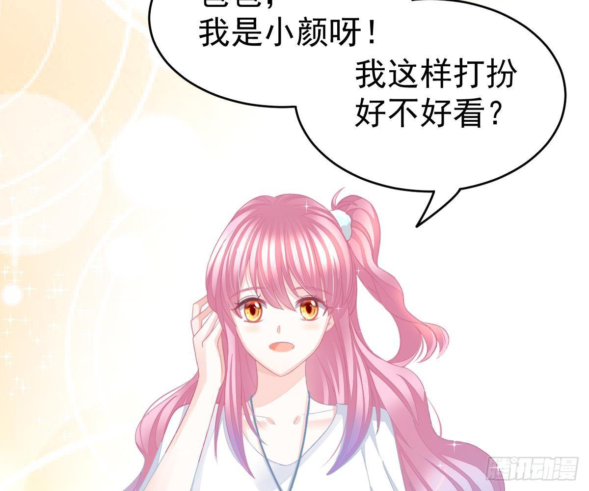 冰山總裁小萌妻（總裁要撩我） - 給爸爸長臉了！(1/2) - 8