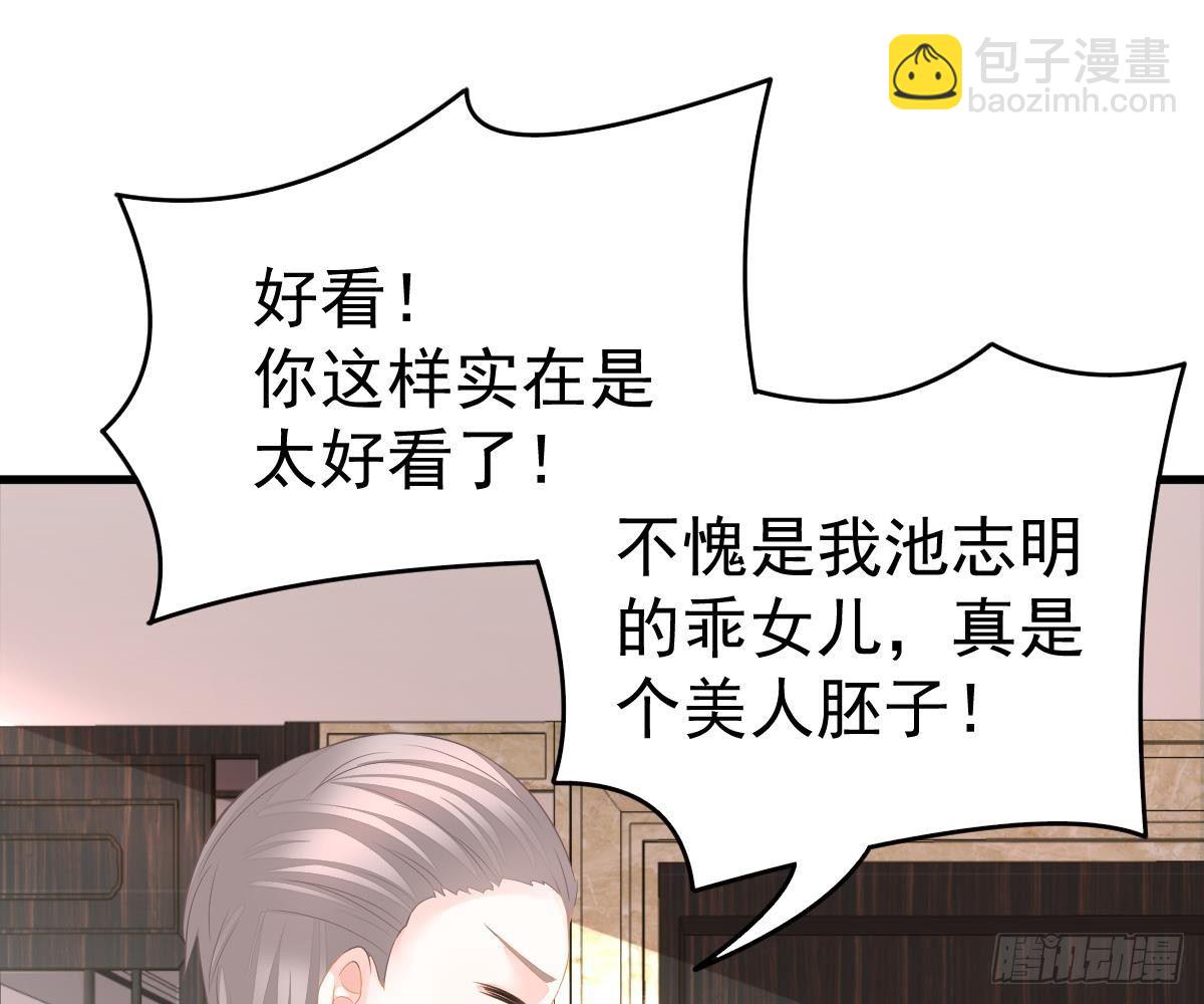 冰山總裁小萌妻（總裁要撩我） - 給爸爸長臉了！(1/2) - 5