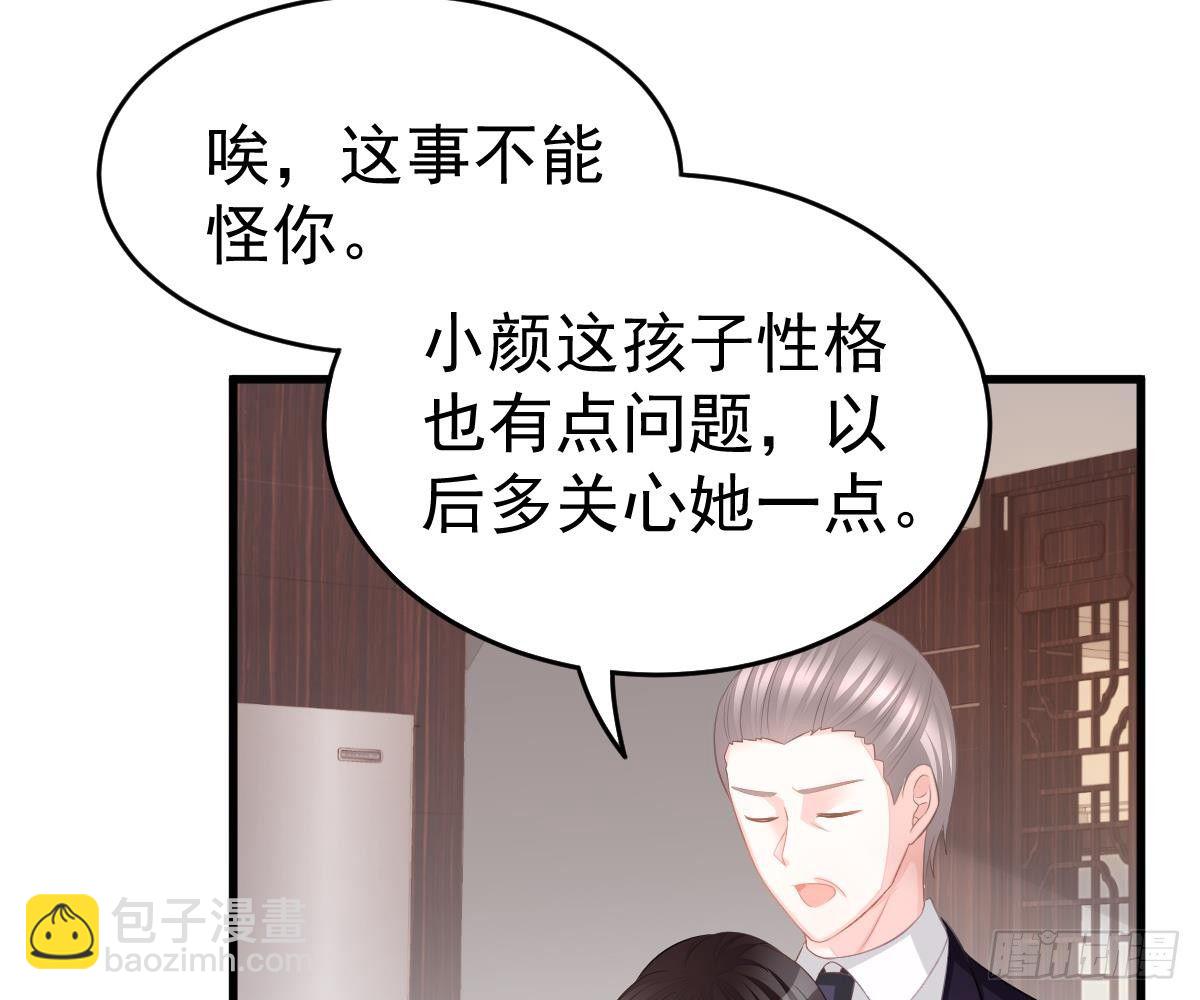 冰山總裁小萌妻（總裁要撩我） - 給爸爸長臉了！(1/2) - 5