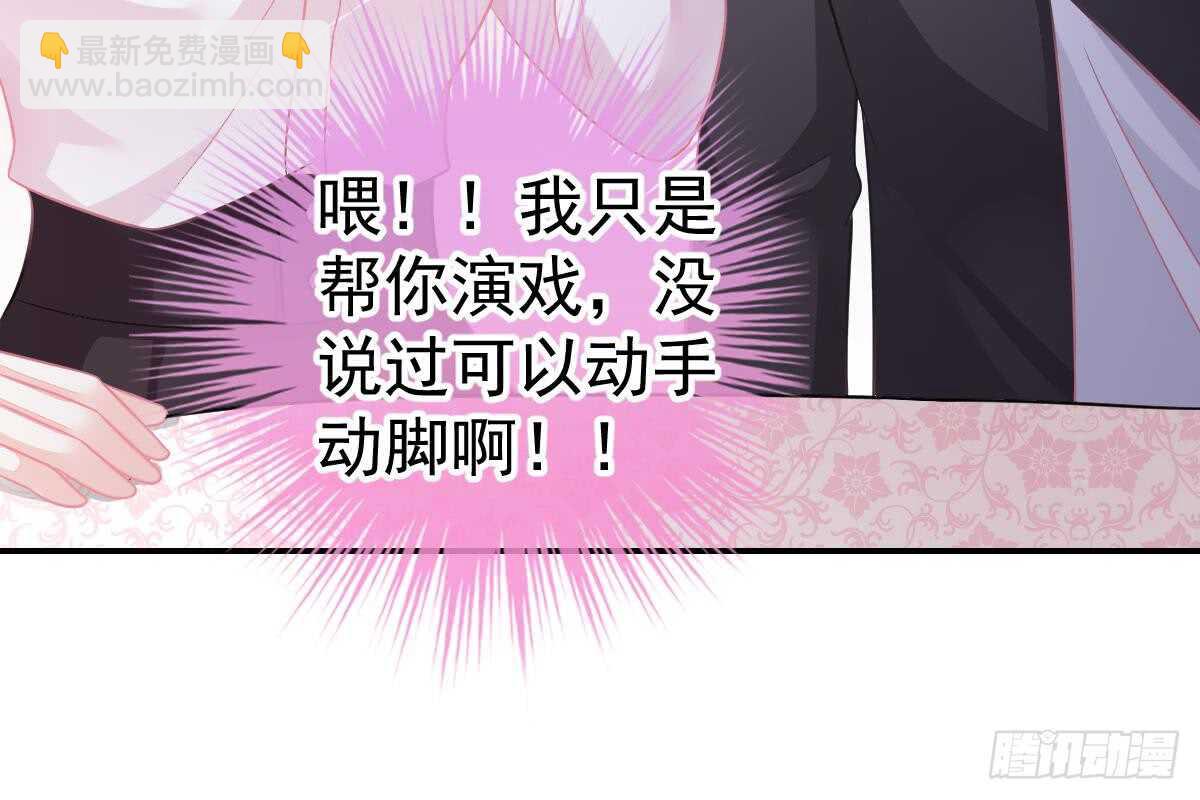 冰山總裁小萌妻（總裁要撩我） - 給你生猴子(2/3) - 3