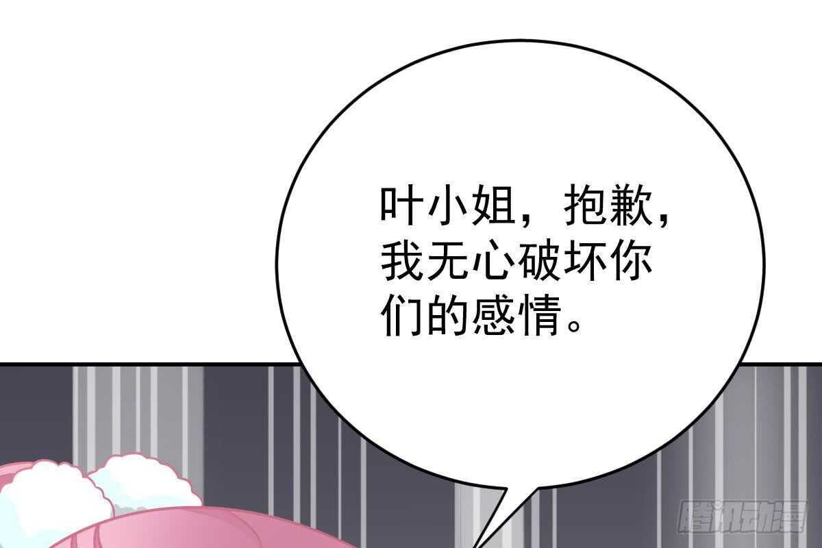 冰山總裁小萌妻（總裁要撩我） - 給你生猴子(2/3) - 4
