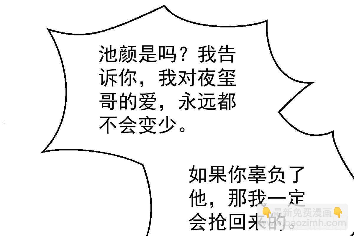 冰山總裁小萌妻（總裁要撩我） - 給你生猴子(2/3) - 4