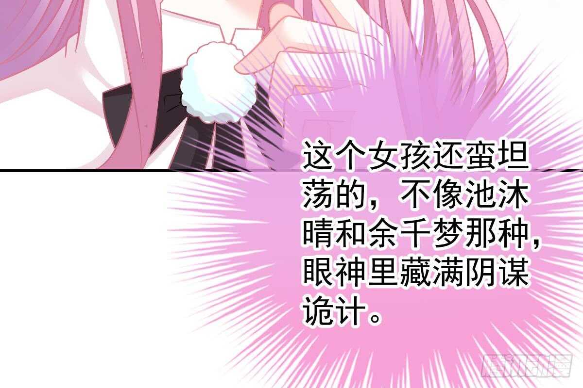 冰山總裁小萌妻（總裁要撩我） - 給你生猴子(2/3) - 2