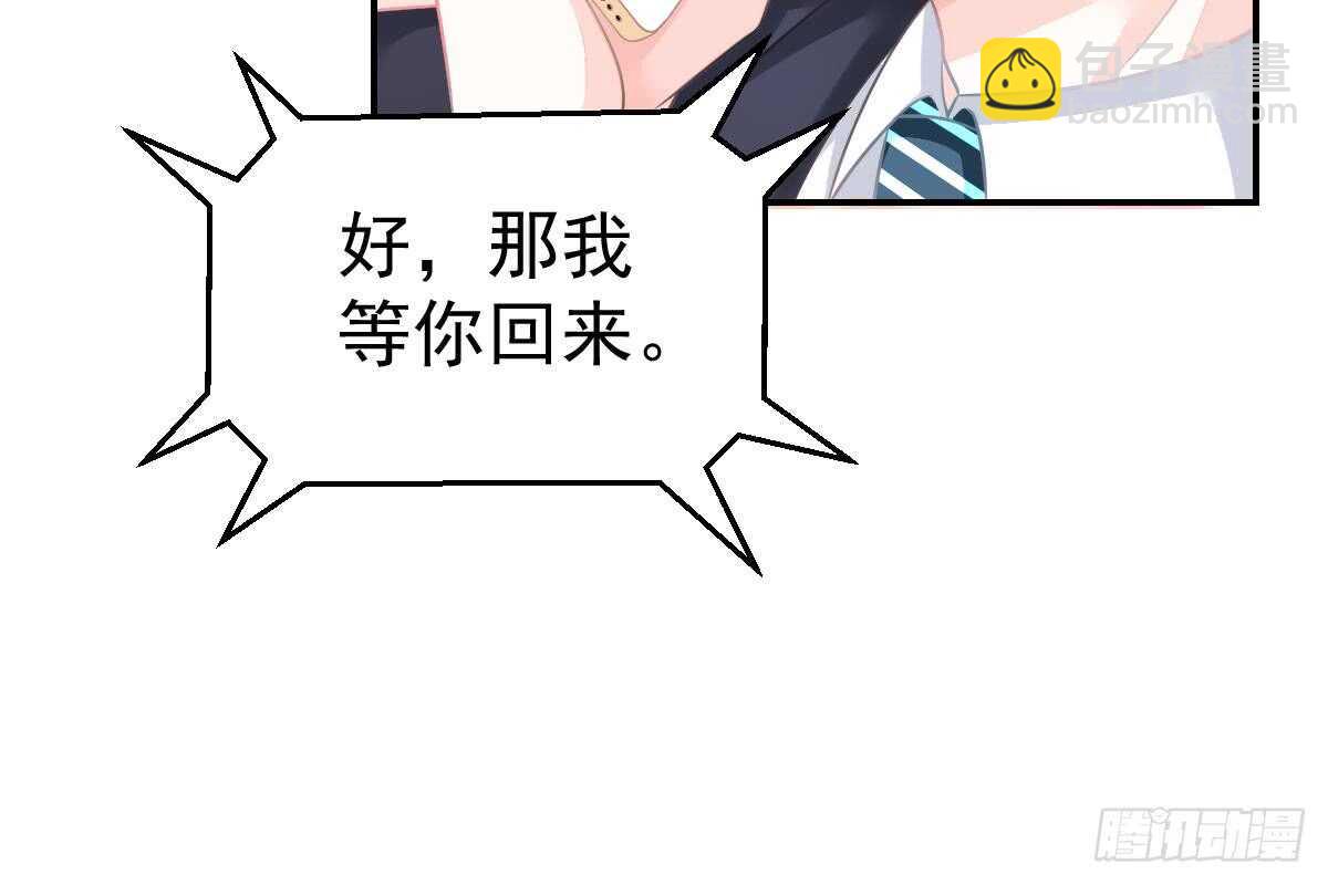 冰山總裁小萌妻（總裁要撩我） - 給你生猴子(2/3) - 4