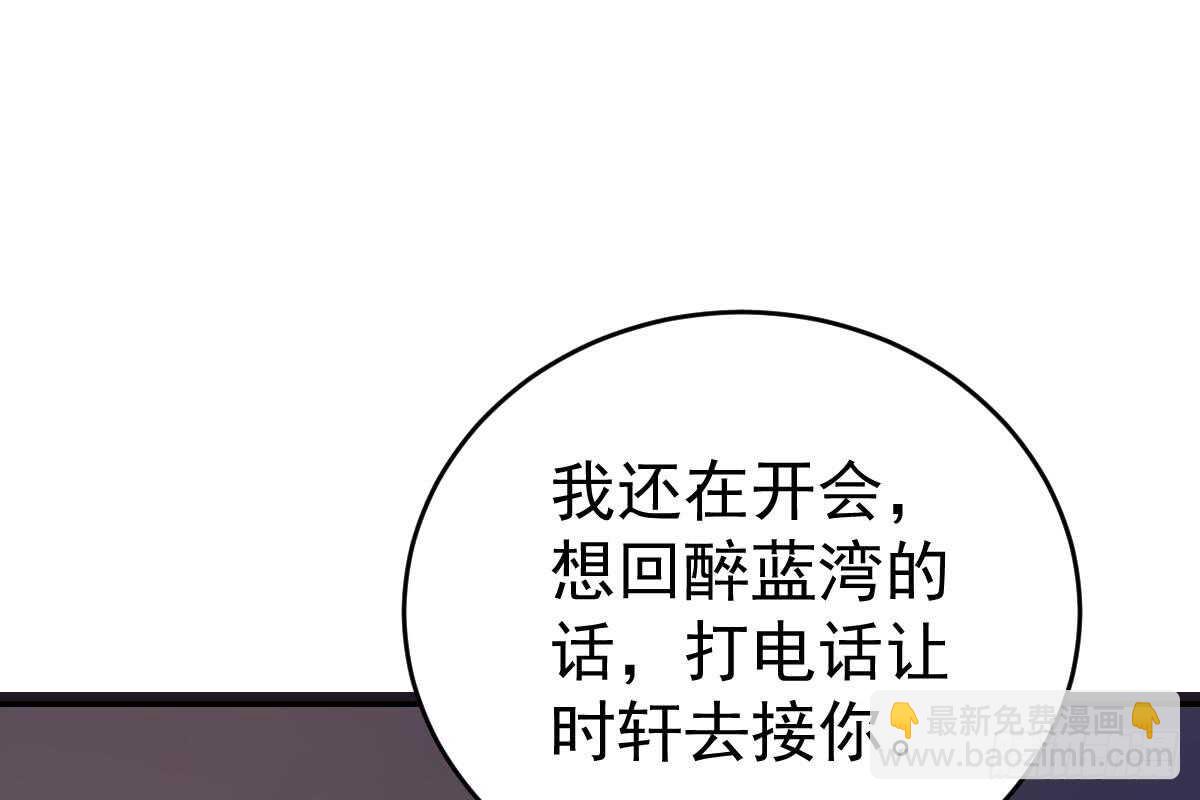冰山總裁小萌妻（總裁要撩我） - 給你生猴子(2/3) - 5