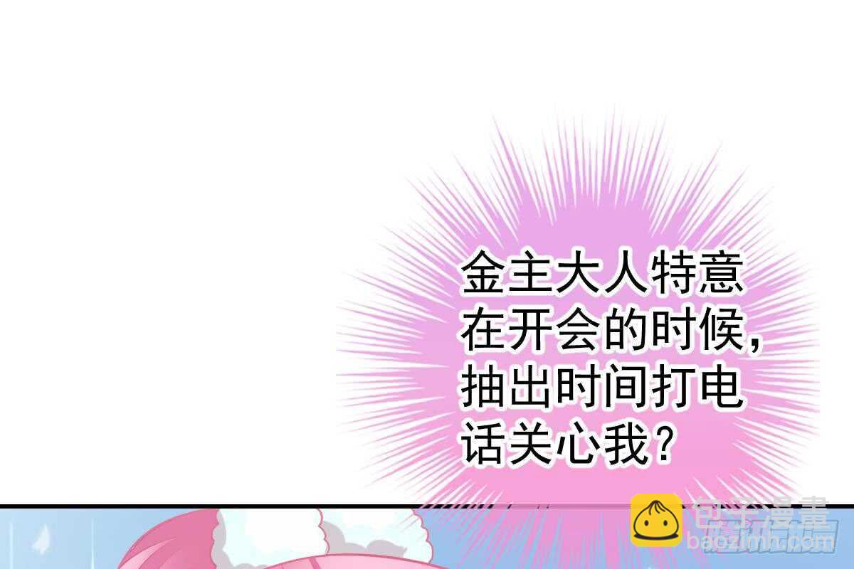 冰山總裁小萌妻（總裁要撩我） - 給你生猴子(2/3) - 2