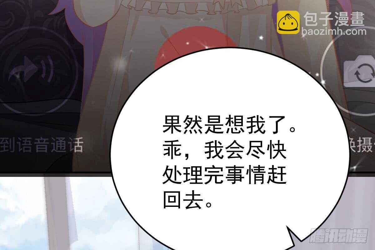 冰山總裁小萌妻（總裁要撩我） - 是不是想我了？(2/3) - 4