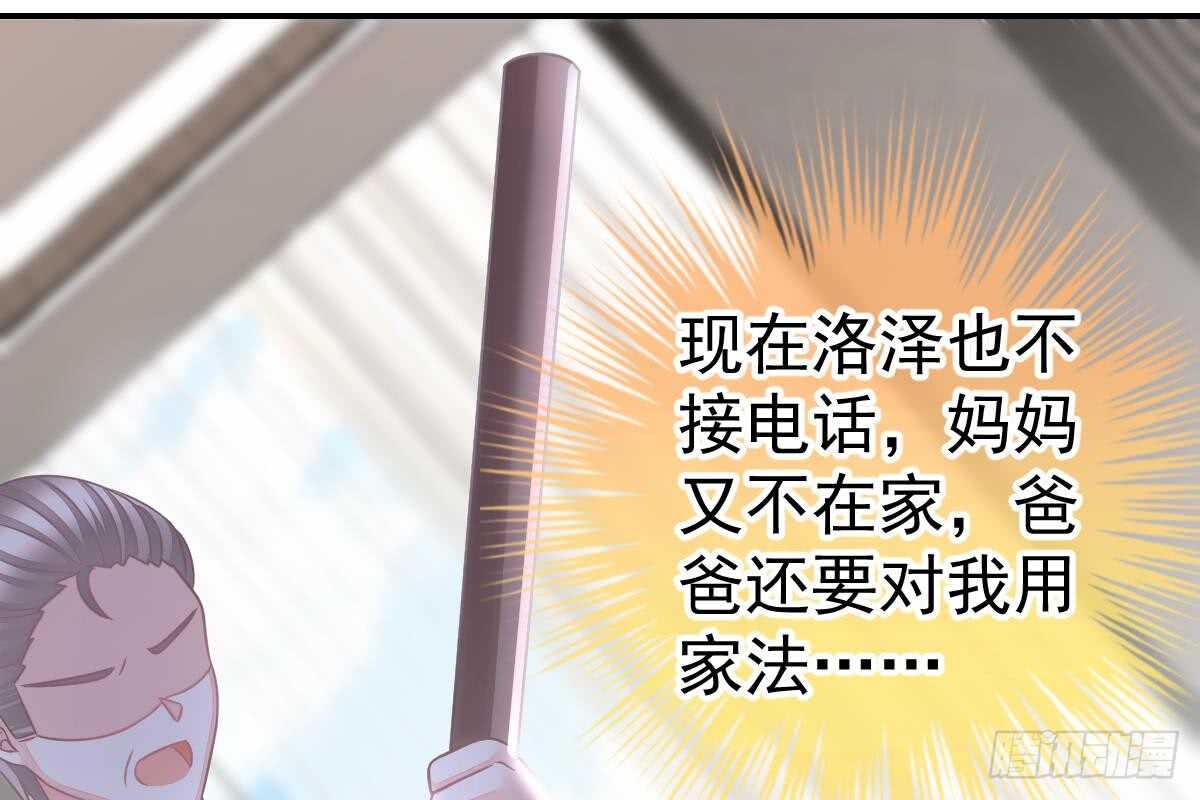 冰山總裁小萌妻（總裁要撩我） - 是不是想我了？(2/3) - 5