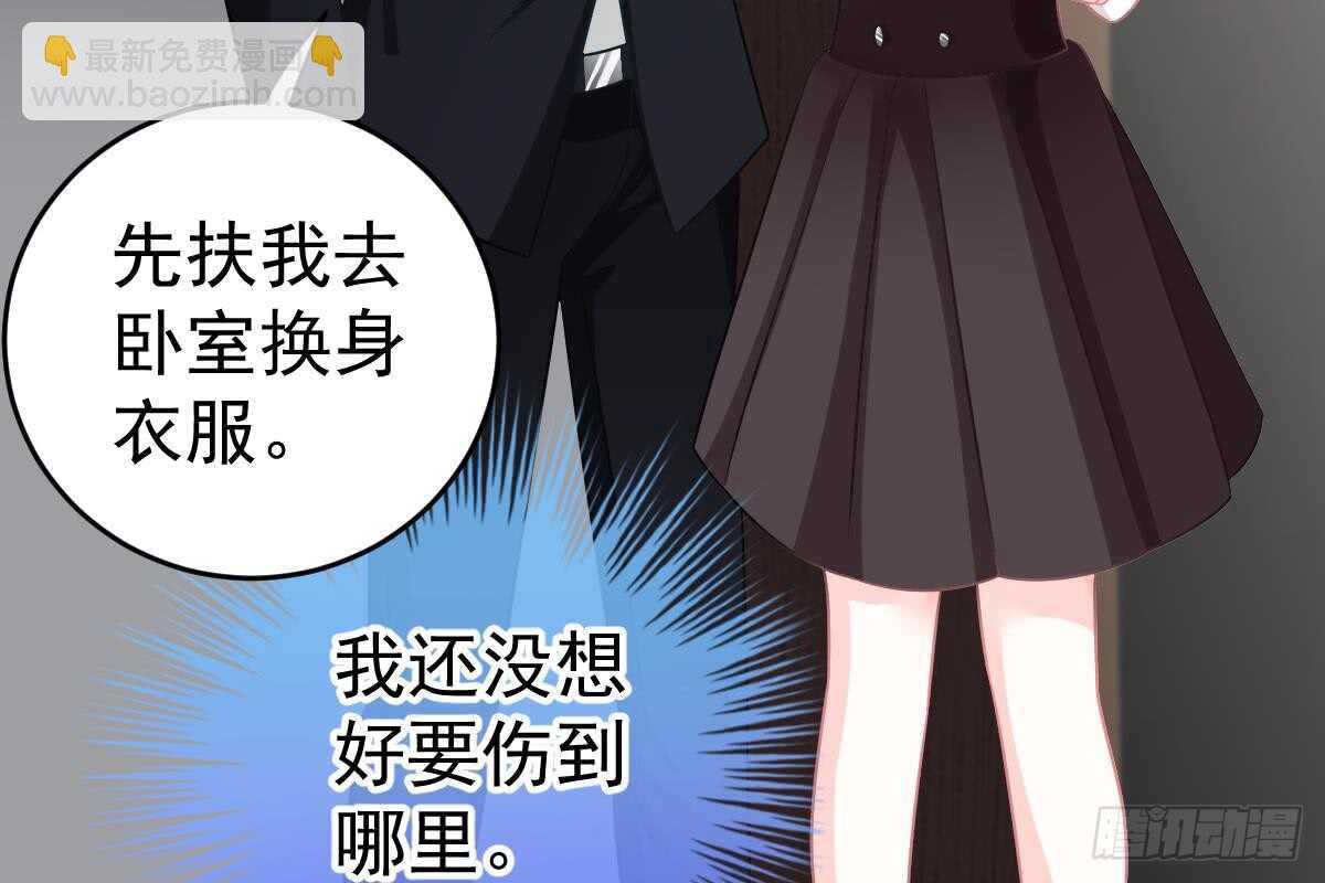 冰山總裁小萌妻（總裁要撩我） - 給我換衣服(2/3) - 7