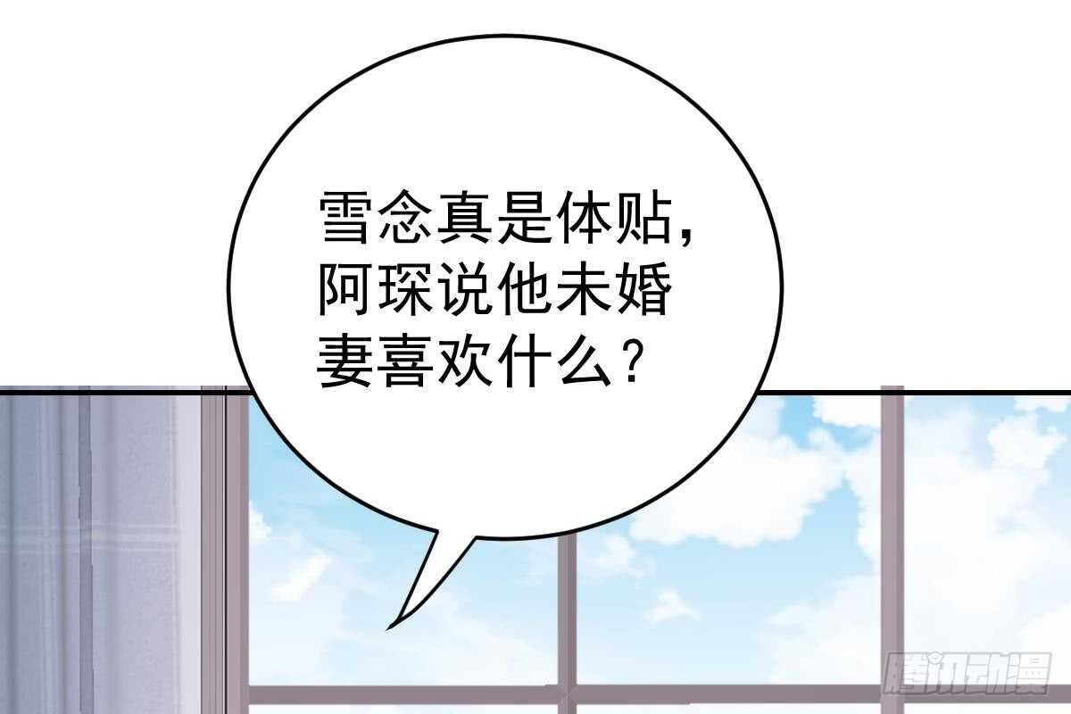 冰山總裁小萌妻（總裁要撩我） - 我未婚妻喜歡我(1/3) - 1