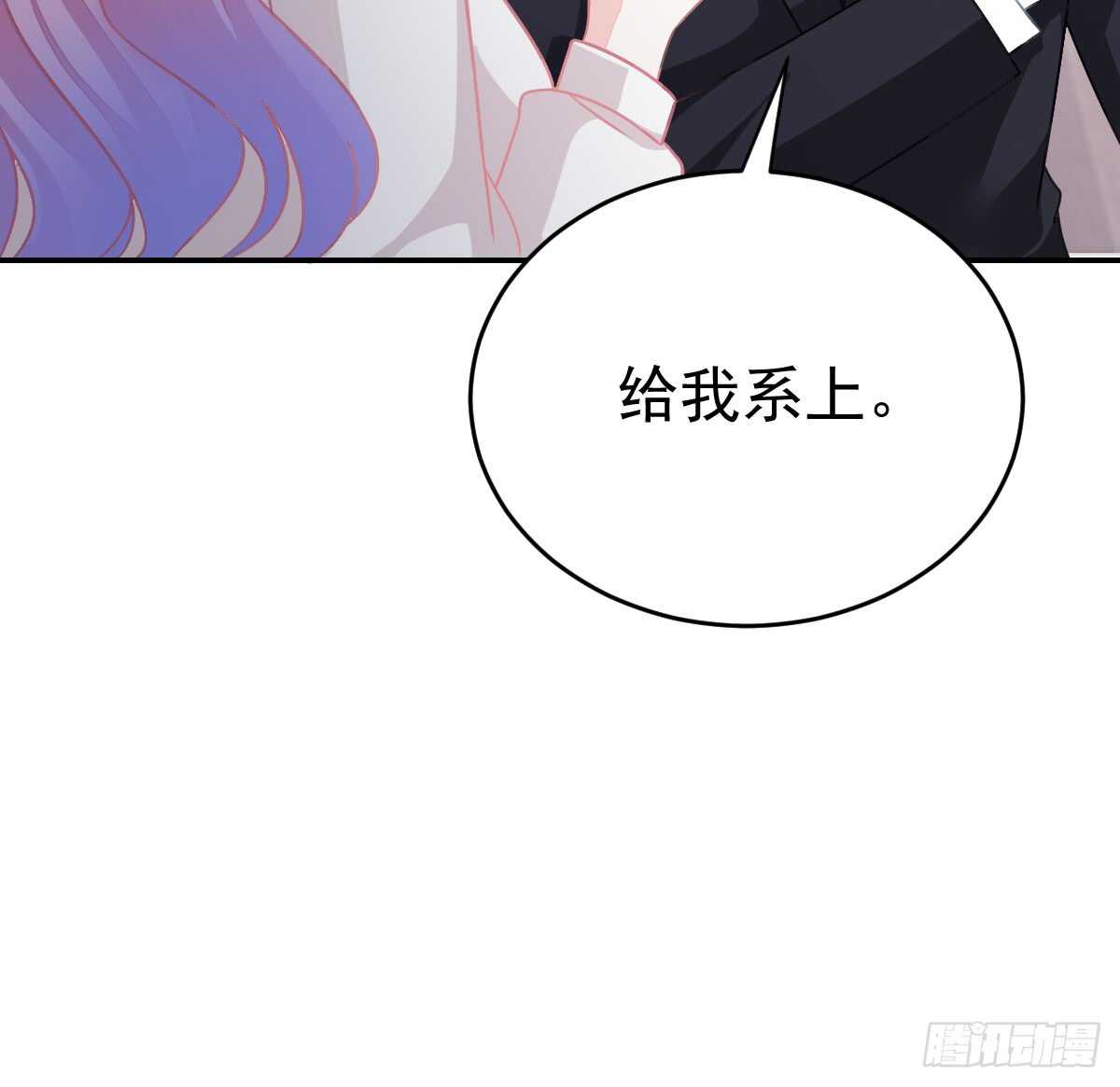 冰山總裁小萌妻（總裁要撩我） - 把你牢牢拴住！(2/2) - 4