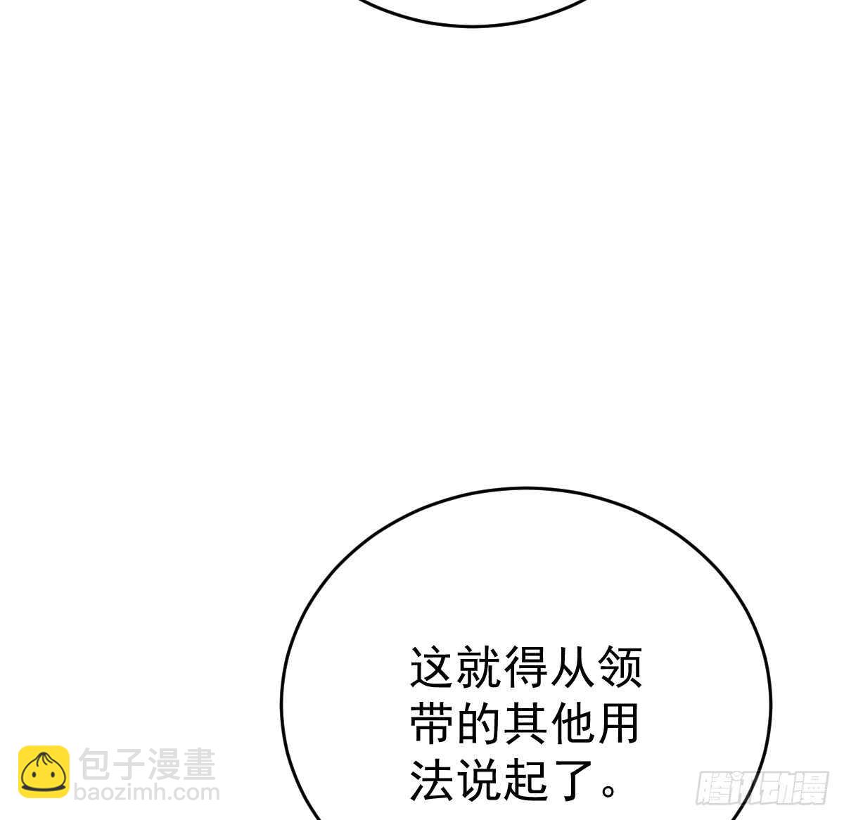 冰山總裁小萌妻（總裁要撩我） - 把你牢牢拴住！(2/2) - 1