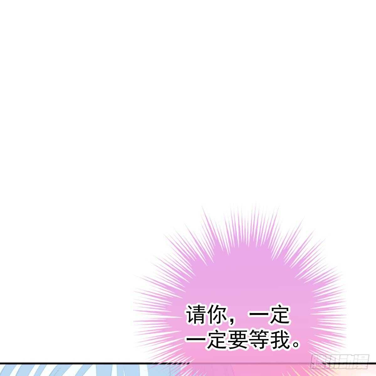 冰山總裁小萌妻（總裁要撩我） - 一定會回來(2/2) - 2