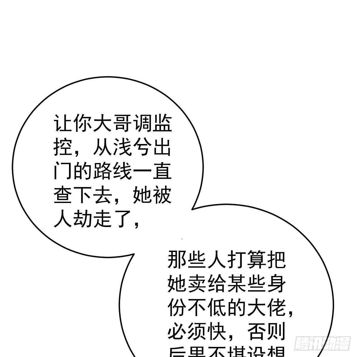 冰山總裁小萌妻（總裁要撩我） - 雙雙被綁(1/2) - 6