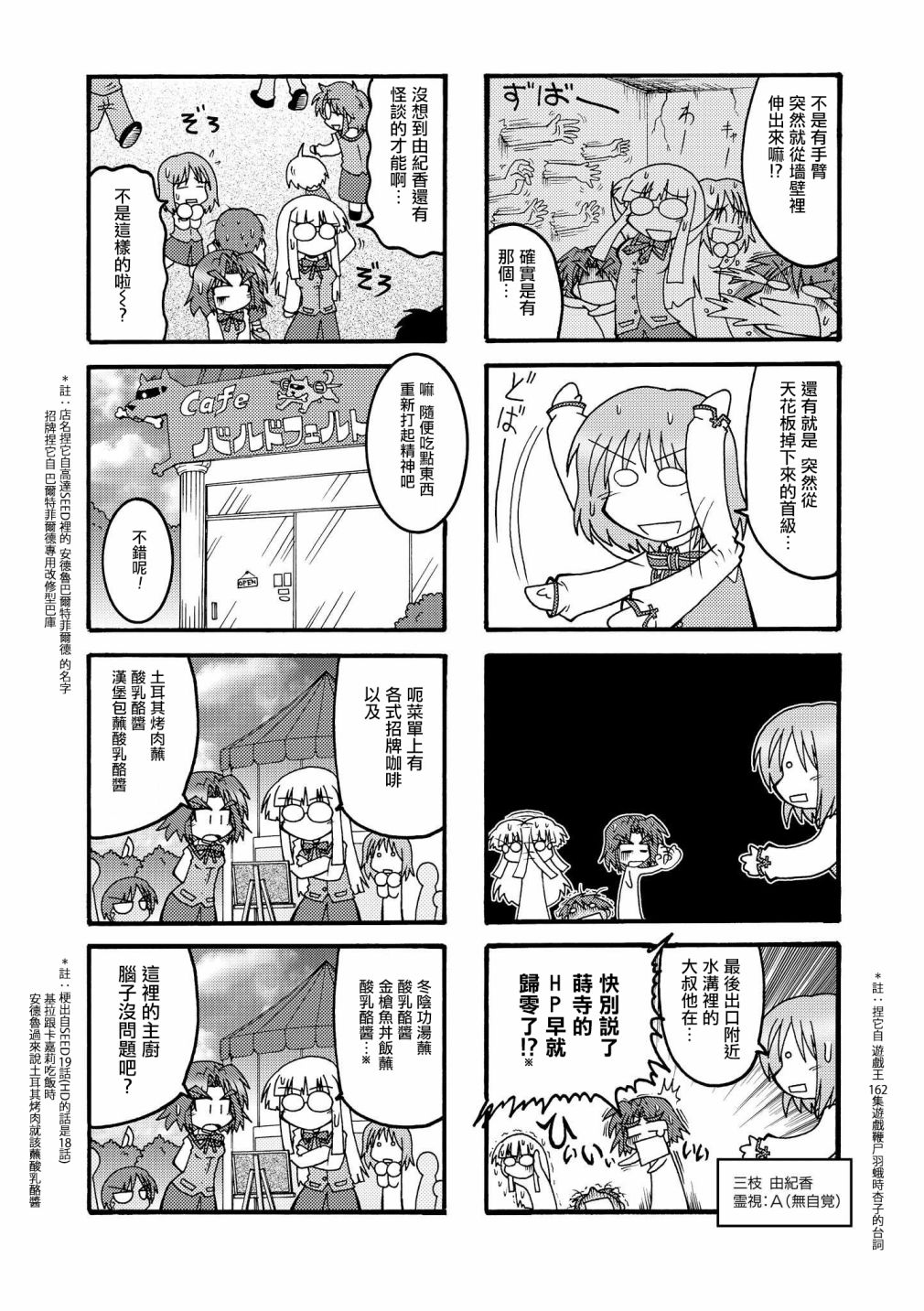 冰室的天地 Fate/school life - 第01卷(2/3) - 6