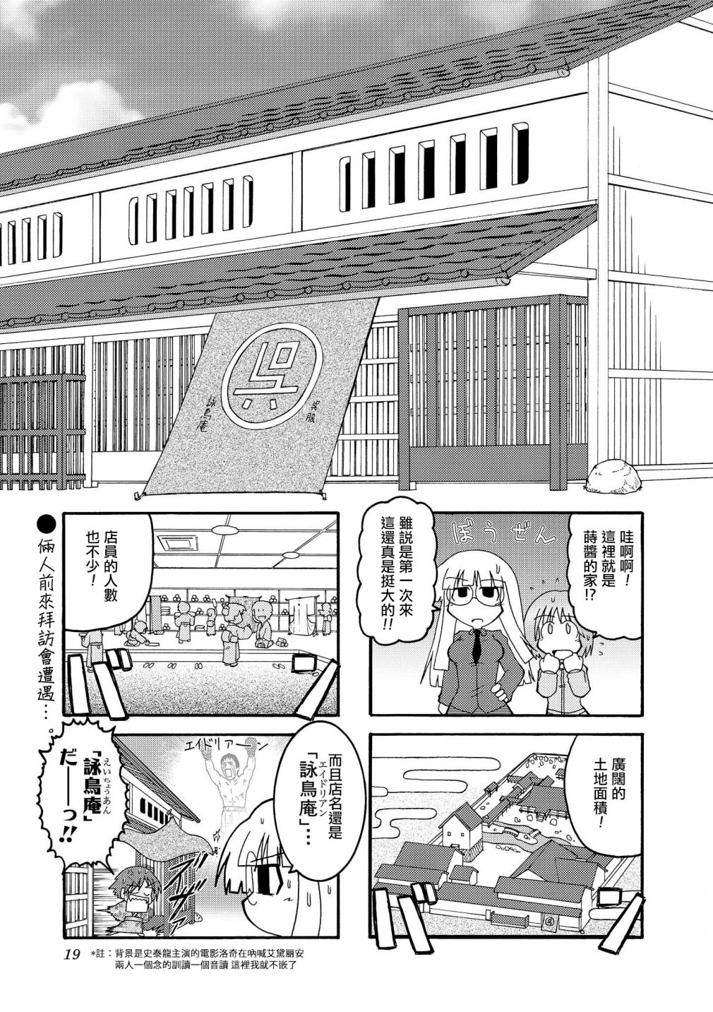 冰室的天地 Fate/school life - 第01卷(1/3) - 3