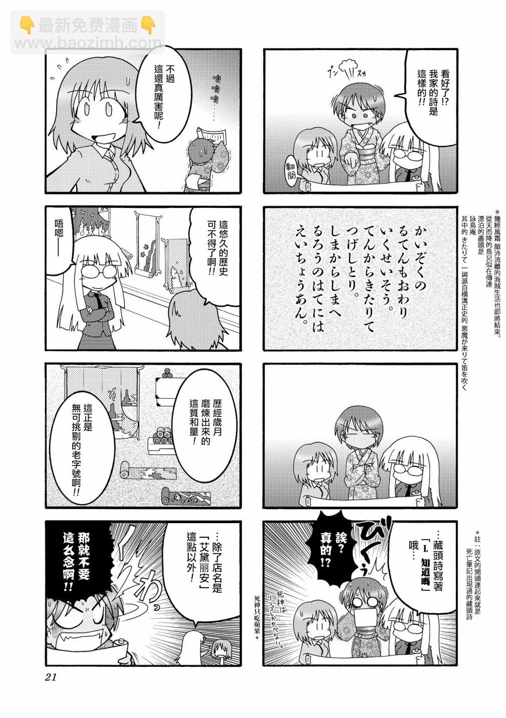 冰室的天地 Fate/school life - 第01卷(1/3) - 5