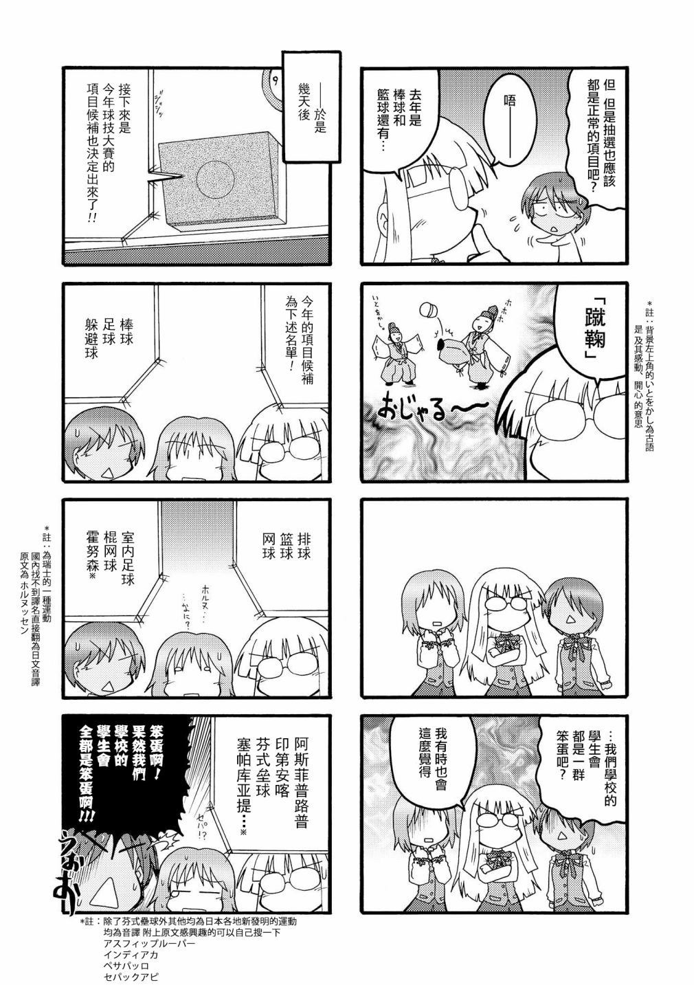 冰室的天地 Fate/school life - 第01卷(1/3) - 5