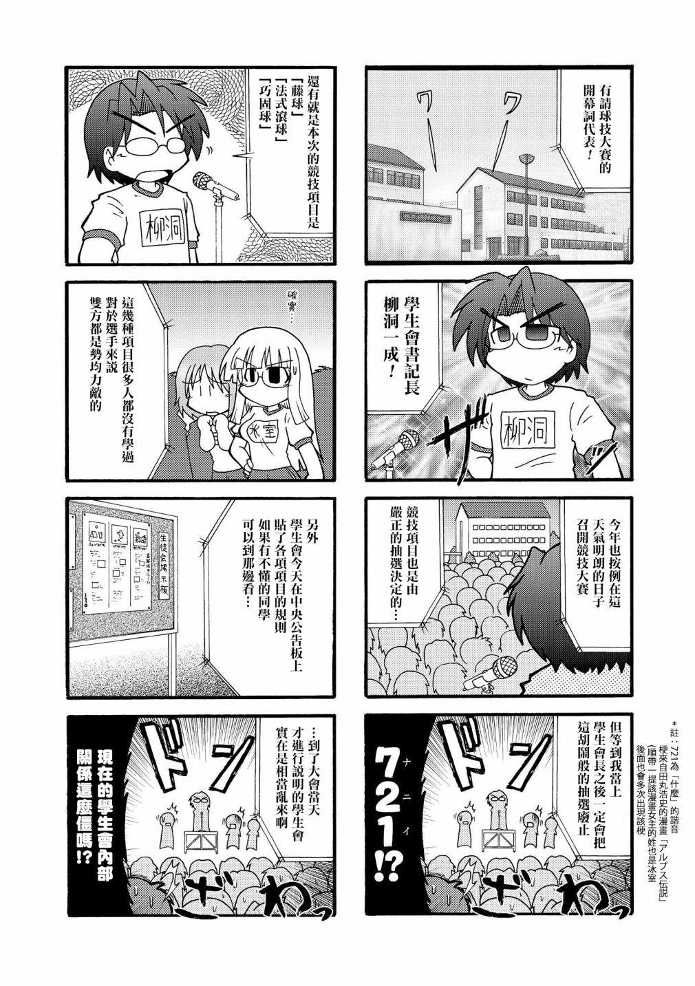 冰室的天地 Fate/school life - 第01卷(1/3) - 4