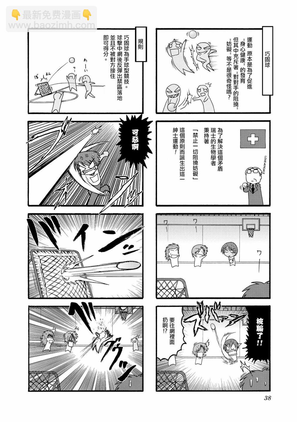 冰室的天地 Fate/school life - 第01卷(1/3) - 6