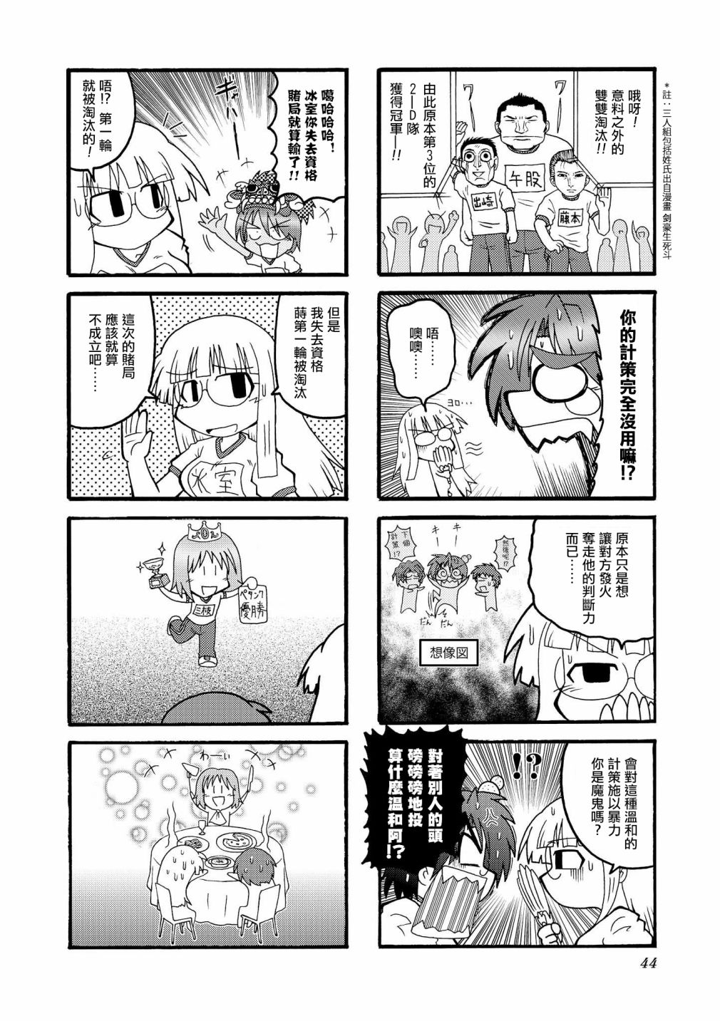 冰室的天地 Fate/school life - 第01卷(1/3) - 4