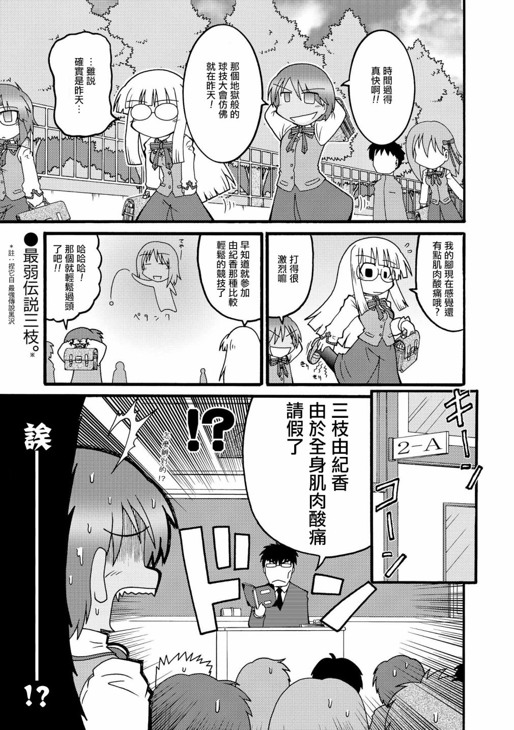 冰室的天地 Fate/school life - 第01卷(1/3) - 5