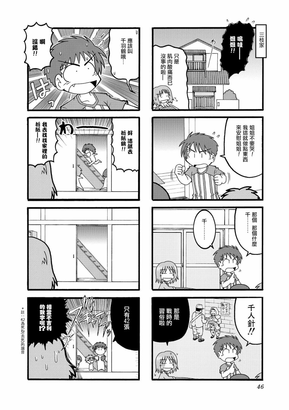 冰室的天地 Fate/school life - 第01卷(1/3) - 6