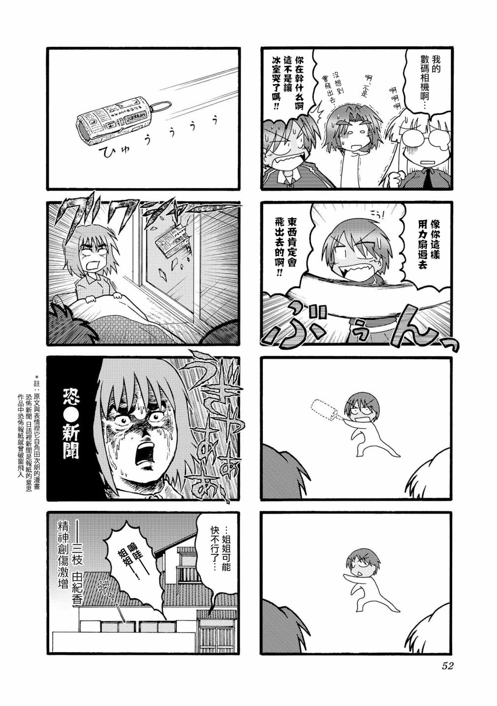冰室的天地 Fate/school life - 第01卷(2/3) - 6