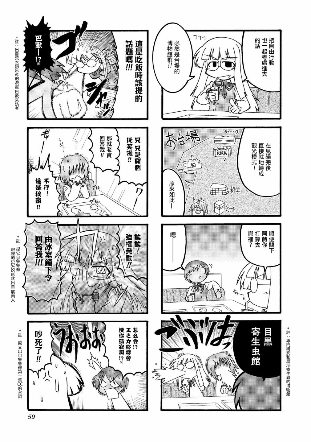冰室的天地 Fate/school life - 第01卷(2/3) - 5