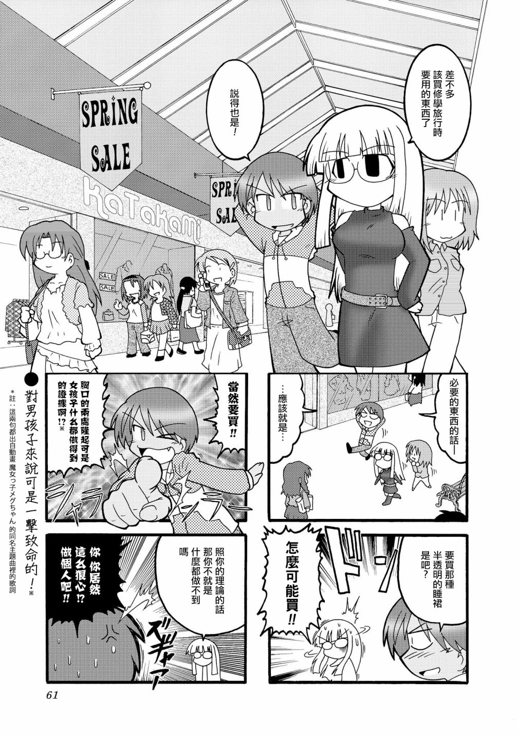 冰室的天地 Fate/school life - 第01卷(2/3) - 7