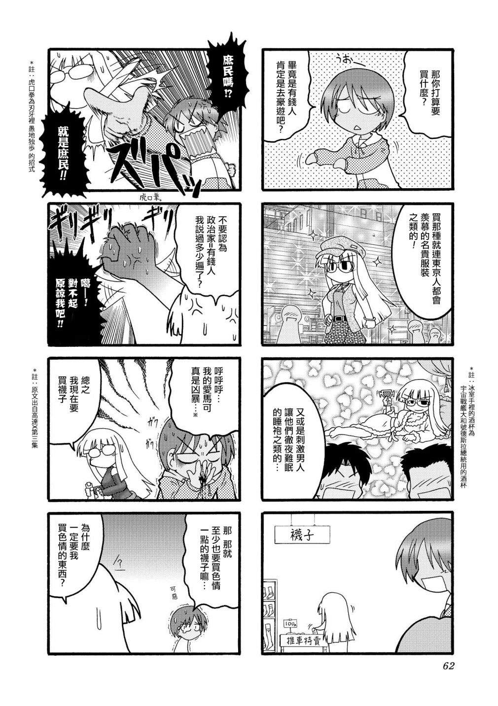 冰室的天地 Fate/school life - 第01卷(2/3) - 8