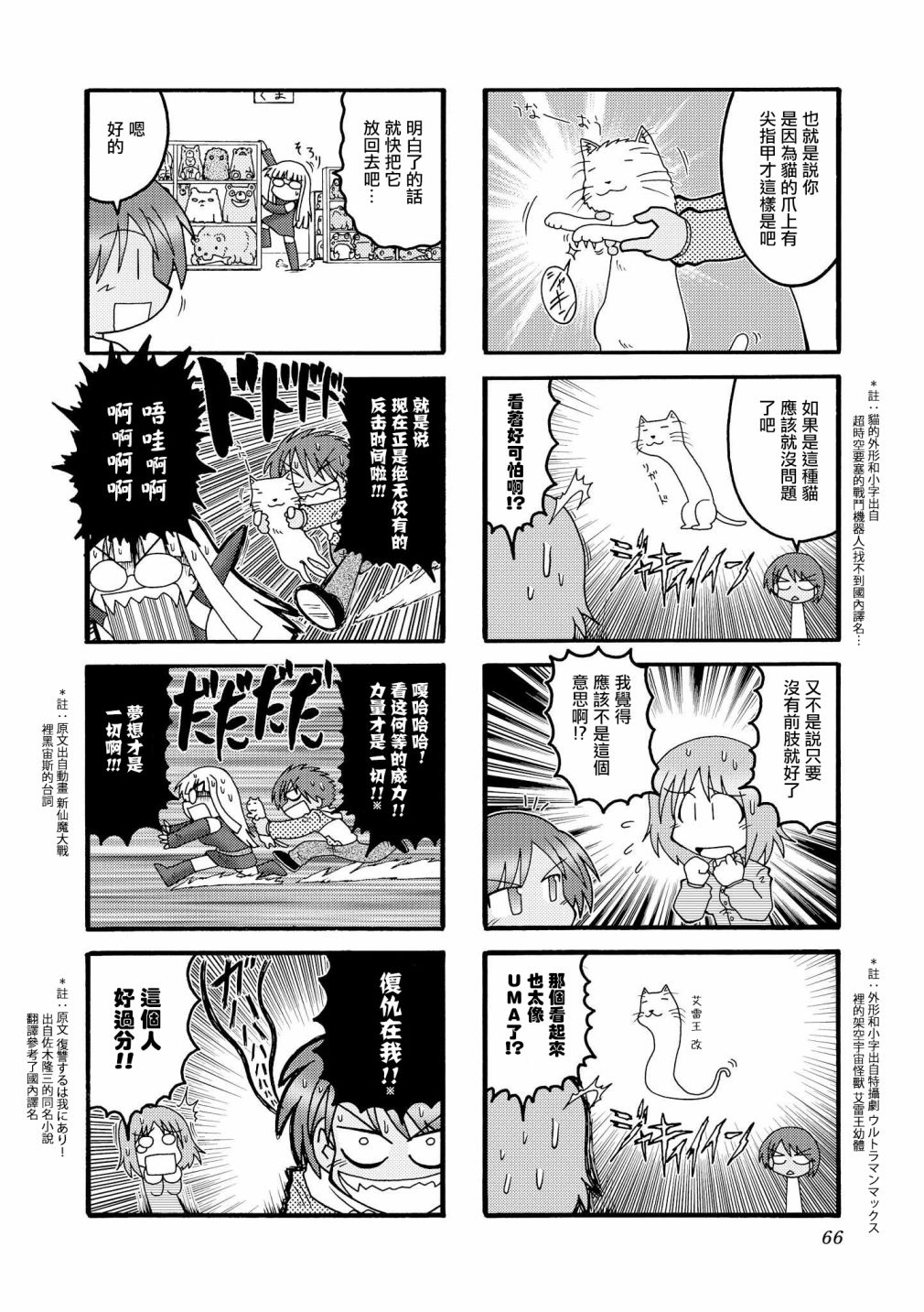 冰室的天地 Fate/school life - 第01卷(2/3) - 4