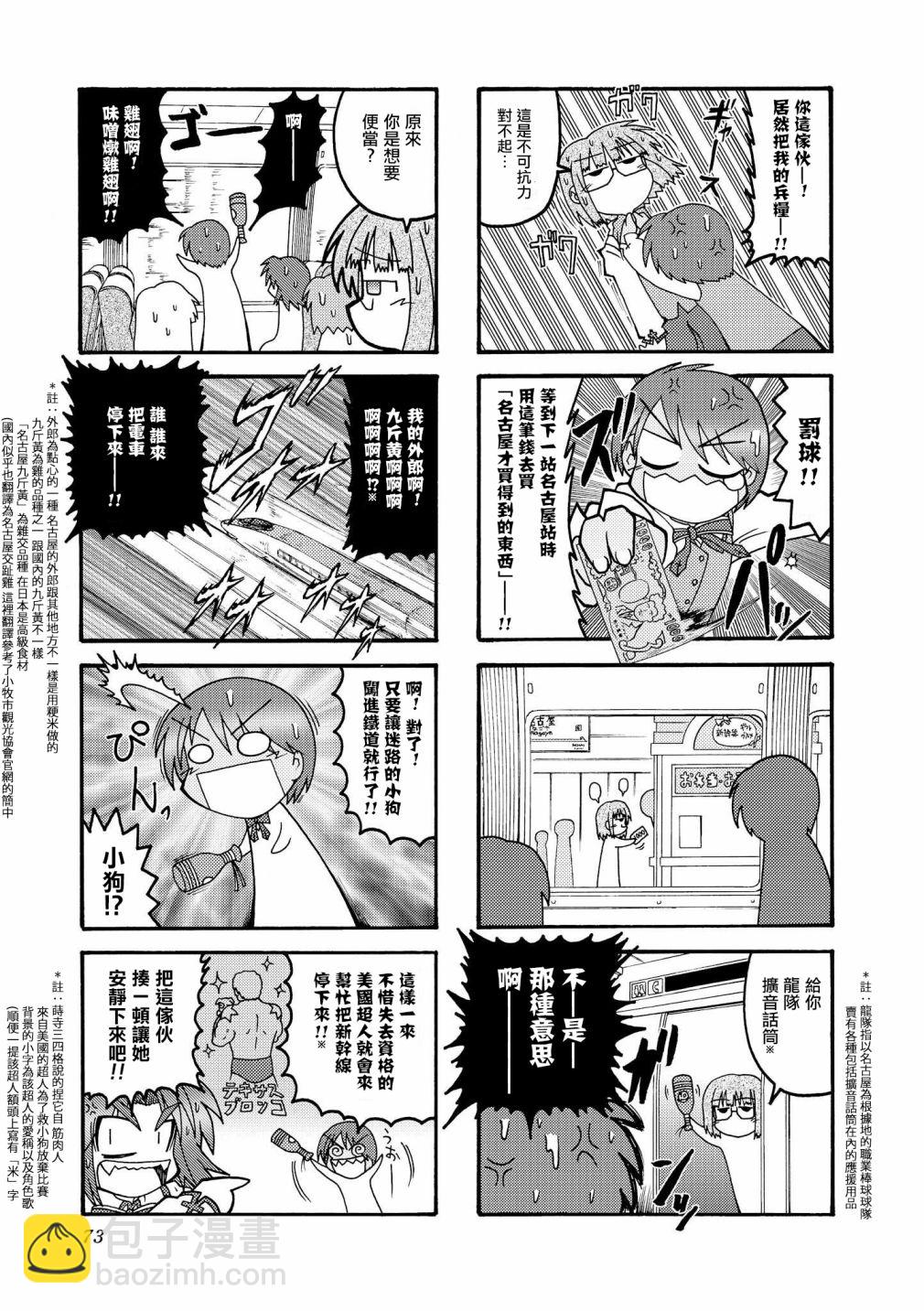 冰室的天地 Fate/school life - 第01卷(2/3) - 3