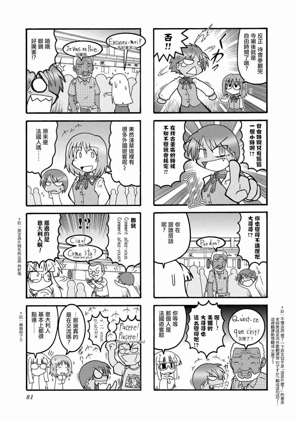 冰室的天地 Fate/school life - 第01卷(2/3) - 3