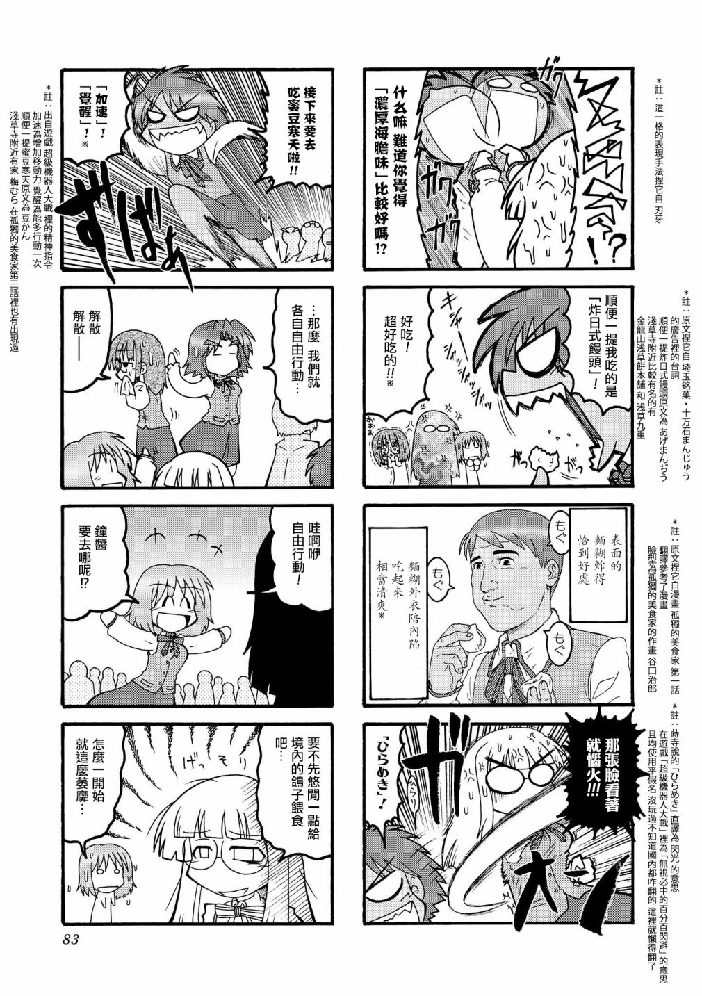 冰室的天地 Fate/school life - 第01卷(2/3) - 5