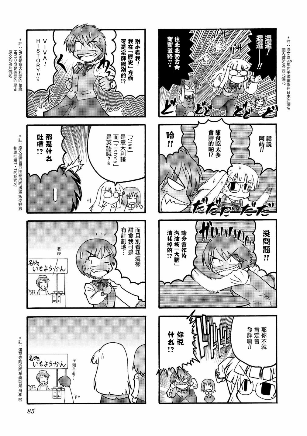 冰室的天地 Fate/school life - 第01卷(2/3) - 7