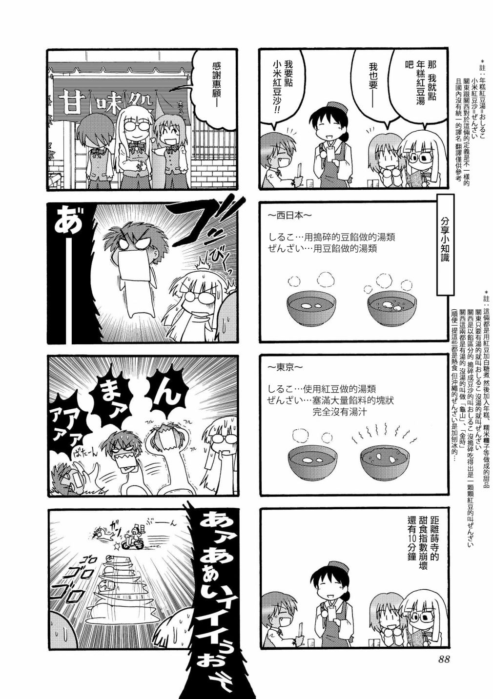 冰室的天地 Fate/school life - 第01卷(2/3) - 2