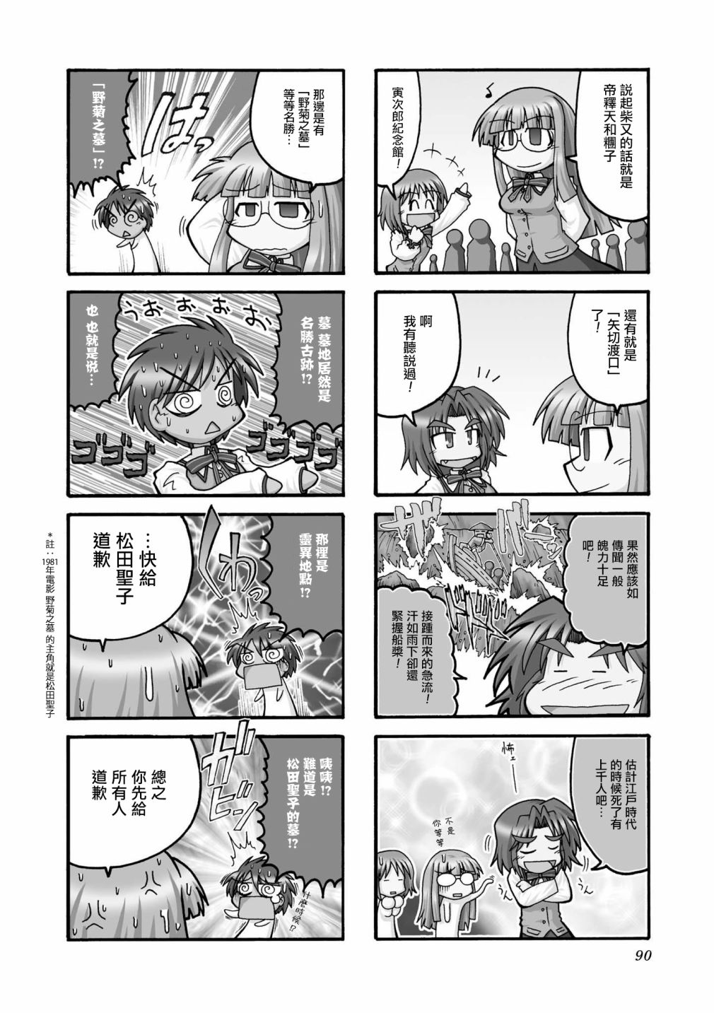 冰室的天地 Fate/school life - 第01卷(2/3) - 4