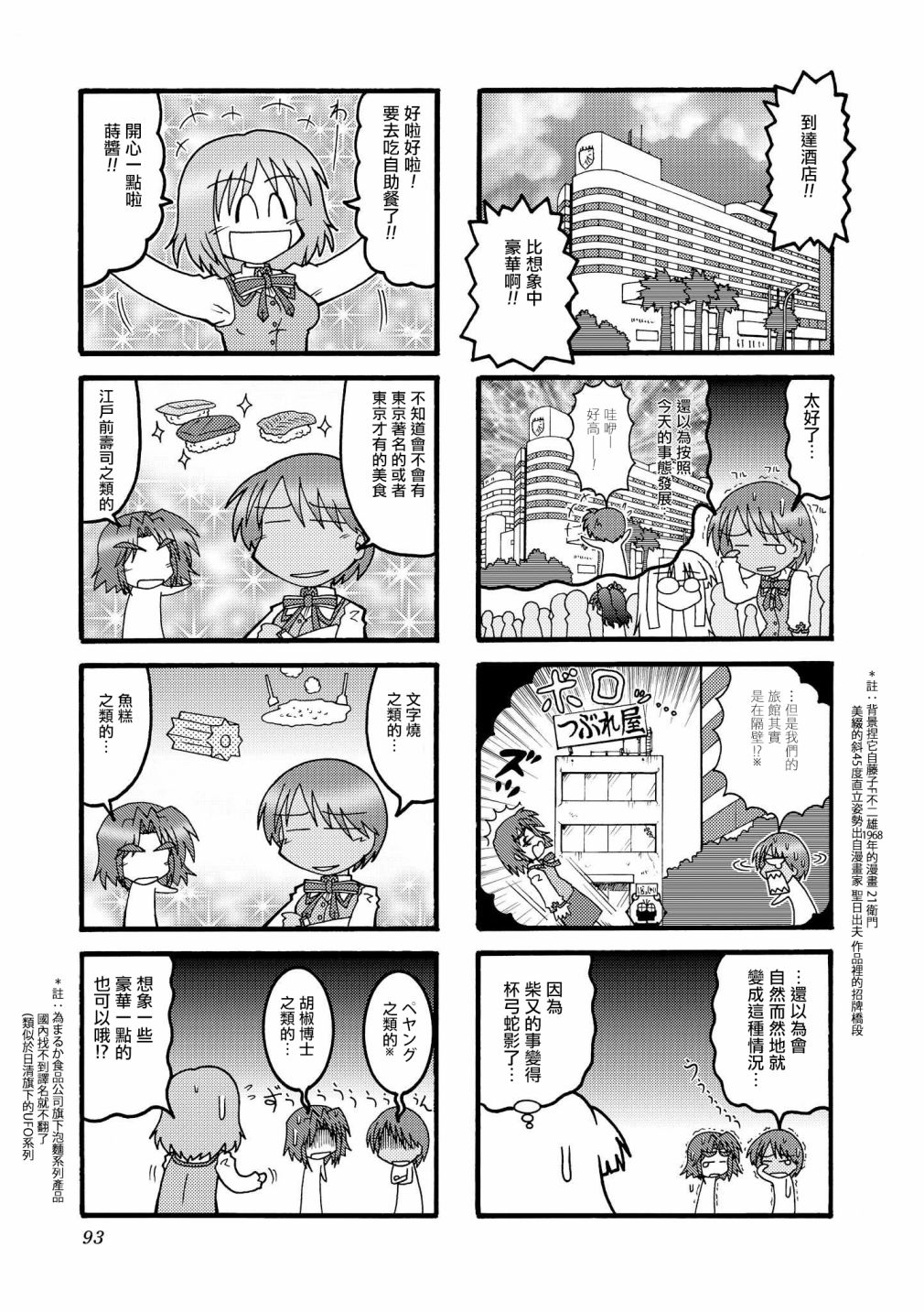冰室的天地 Fate/school life - 第01卷(2/3) - 7