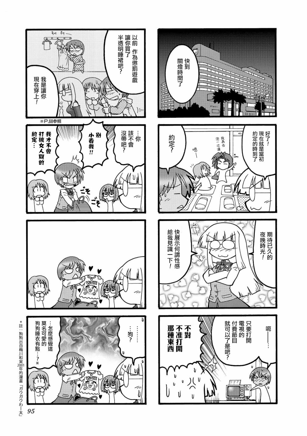 冰室的天地 Fate/school life - 第01卷(2/3) - 1