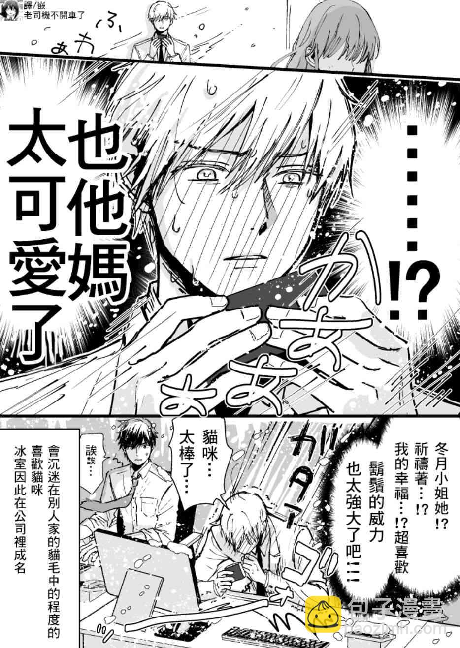 冰屬性男子與酷酷女同事 - 2話 - 1