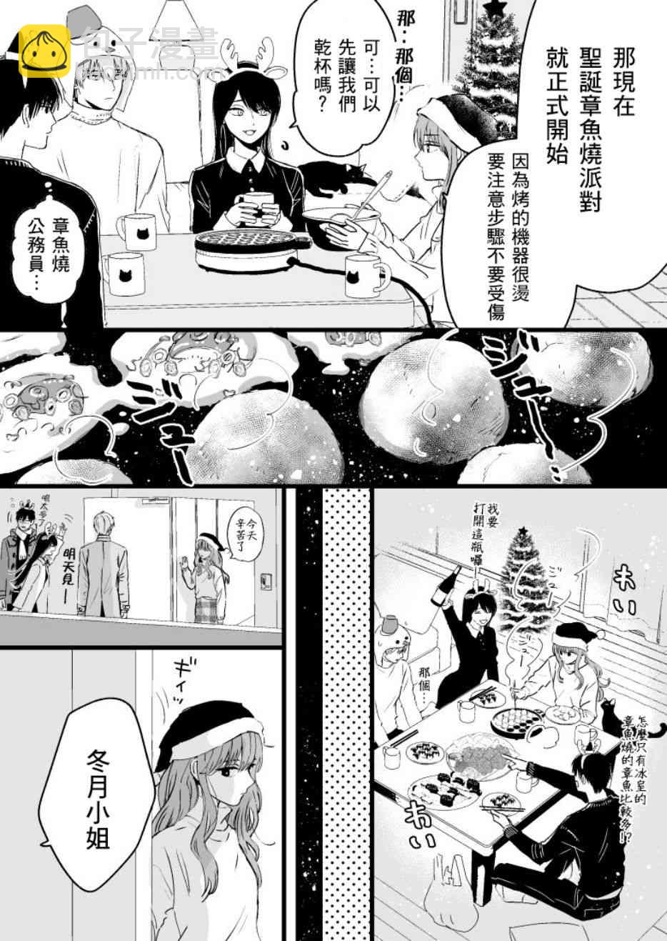 冰屬性男子與酷酷女同事 - 12話 - 1