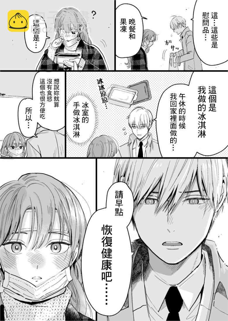 冰屬性男子與酷酷女同事 - 16話 - 1