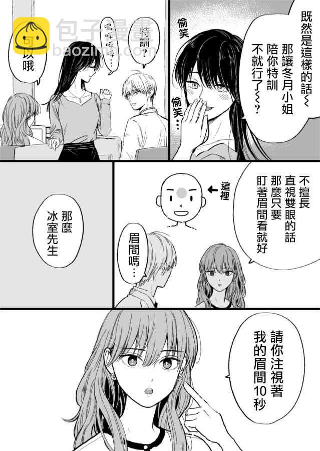 冰屬性男子與酷酷女同事 - 18話 - 2