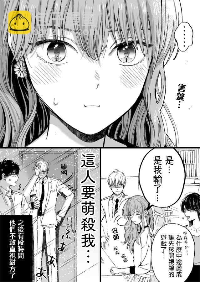 冰屬性男子與酷酷女同事 - 18話 - 2