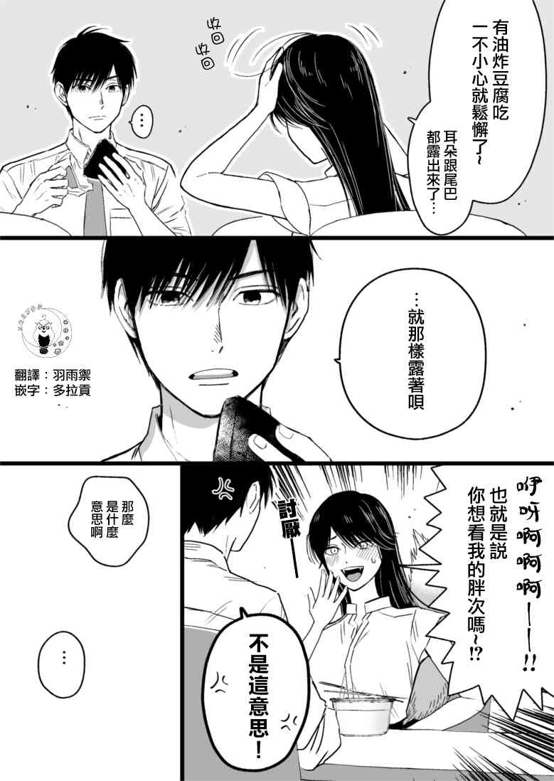 冰屬性男子與酷酷女同事 - 22話 - 2