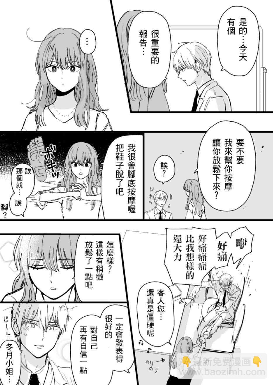 冰屬性男子與酷酷女同事 - 4話 - 1